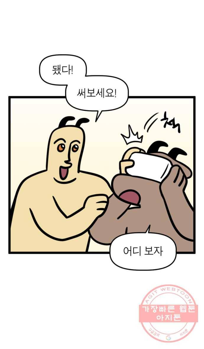 241화. VR게임하는 만화 (2) 6