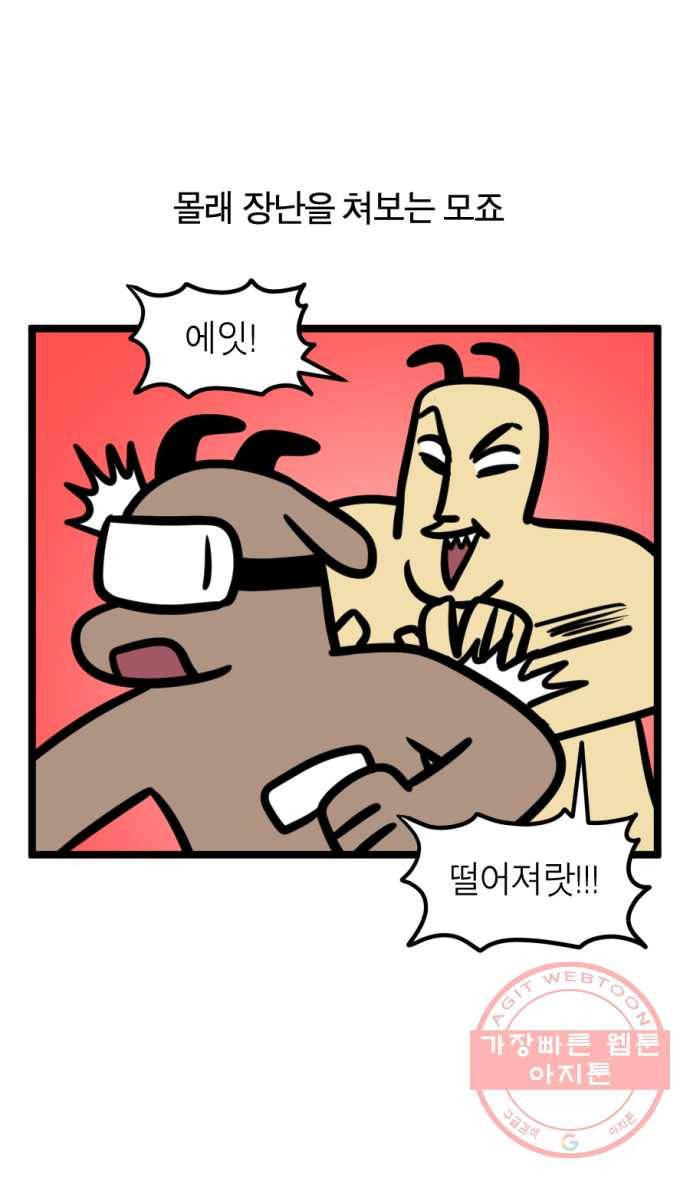 241화. VR게임하는 만화 (2) 10