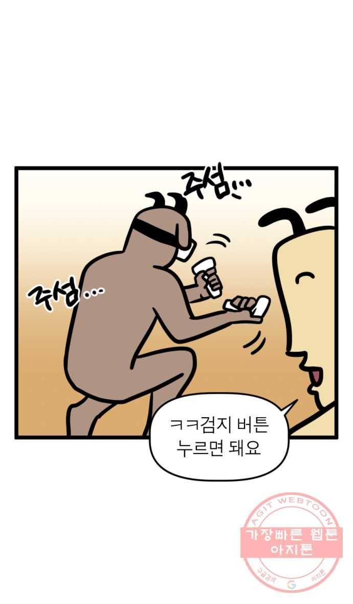 241화. VR게임하는 만화 (2) 16
