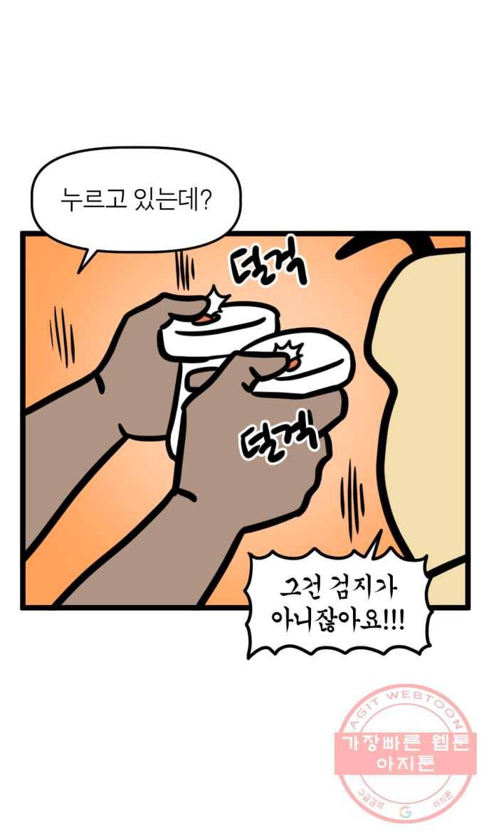 241화. VR게임하는 만화 (2) 17