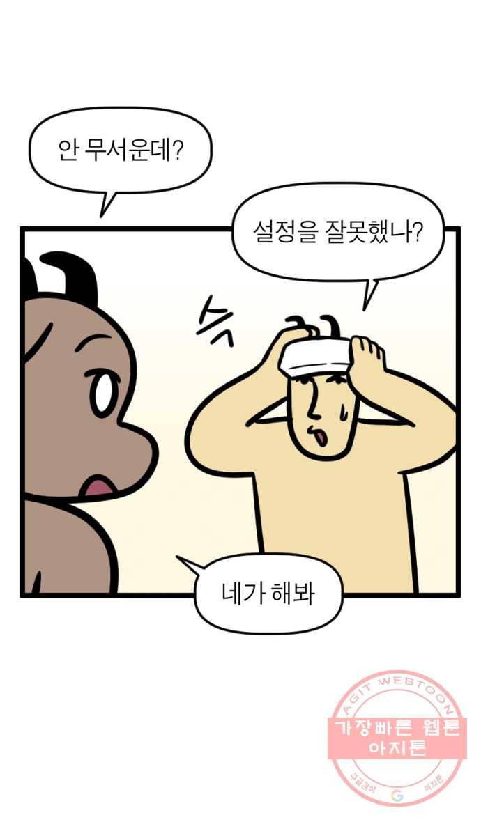 241화. VR게임하는 만화 (2) 19