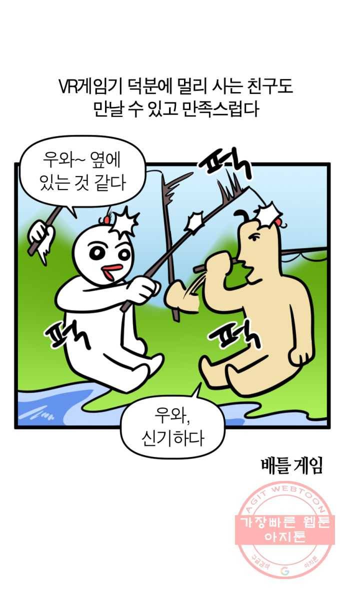 241화. VR게임하는 만화 (2) 22