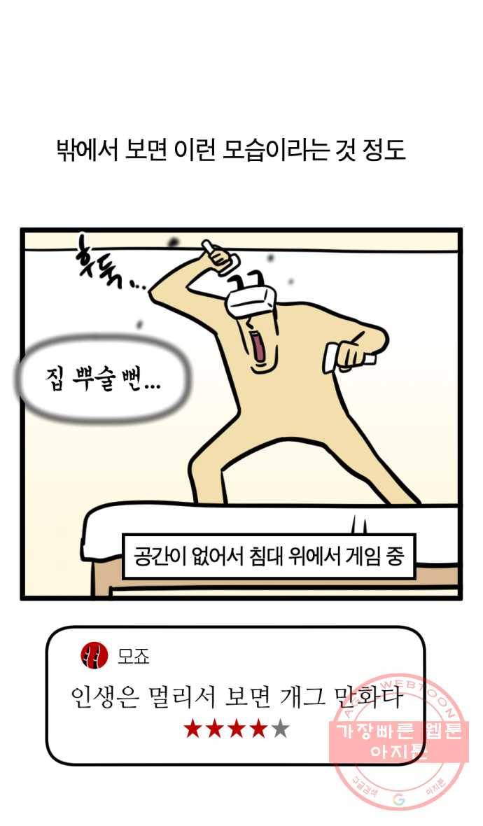 241화. VR게임하는 만화 (2) 25