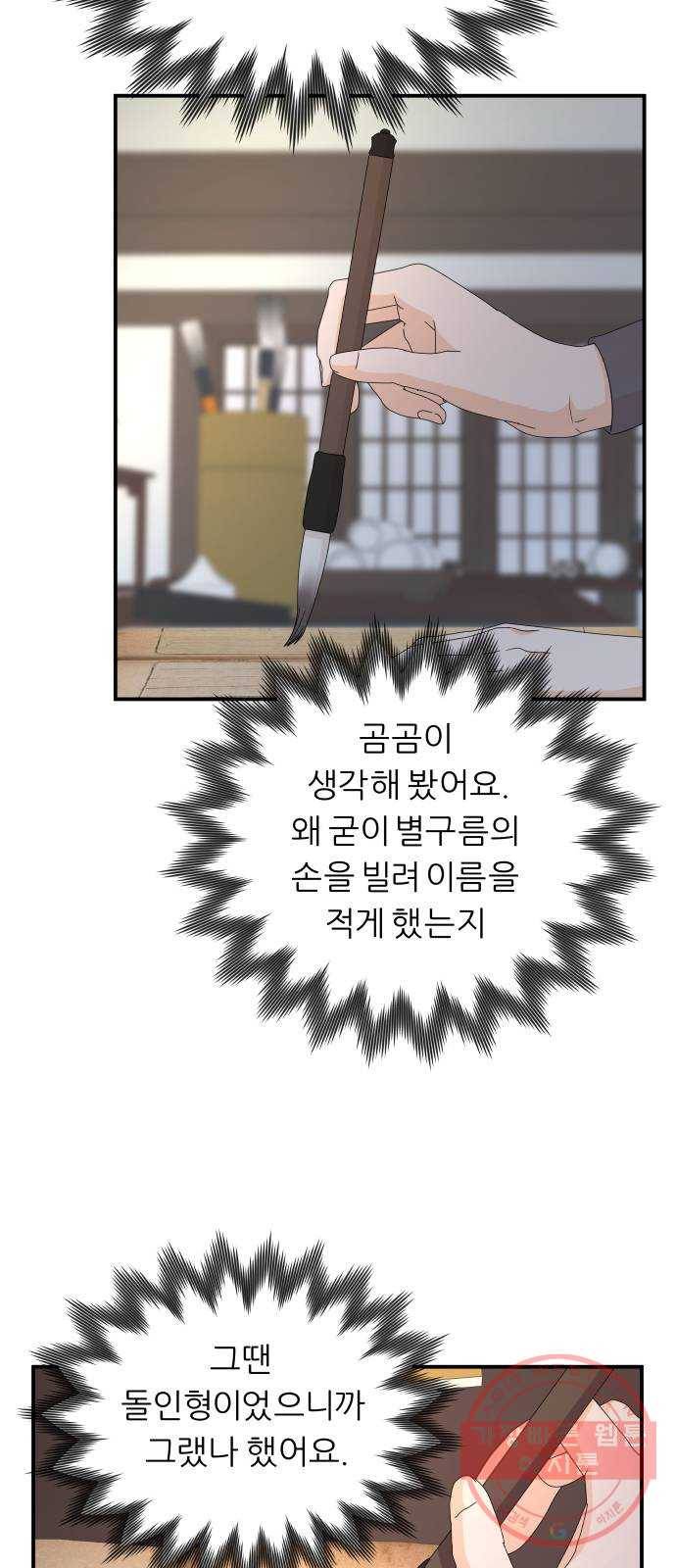 신선비 2부 21화 8