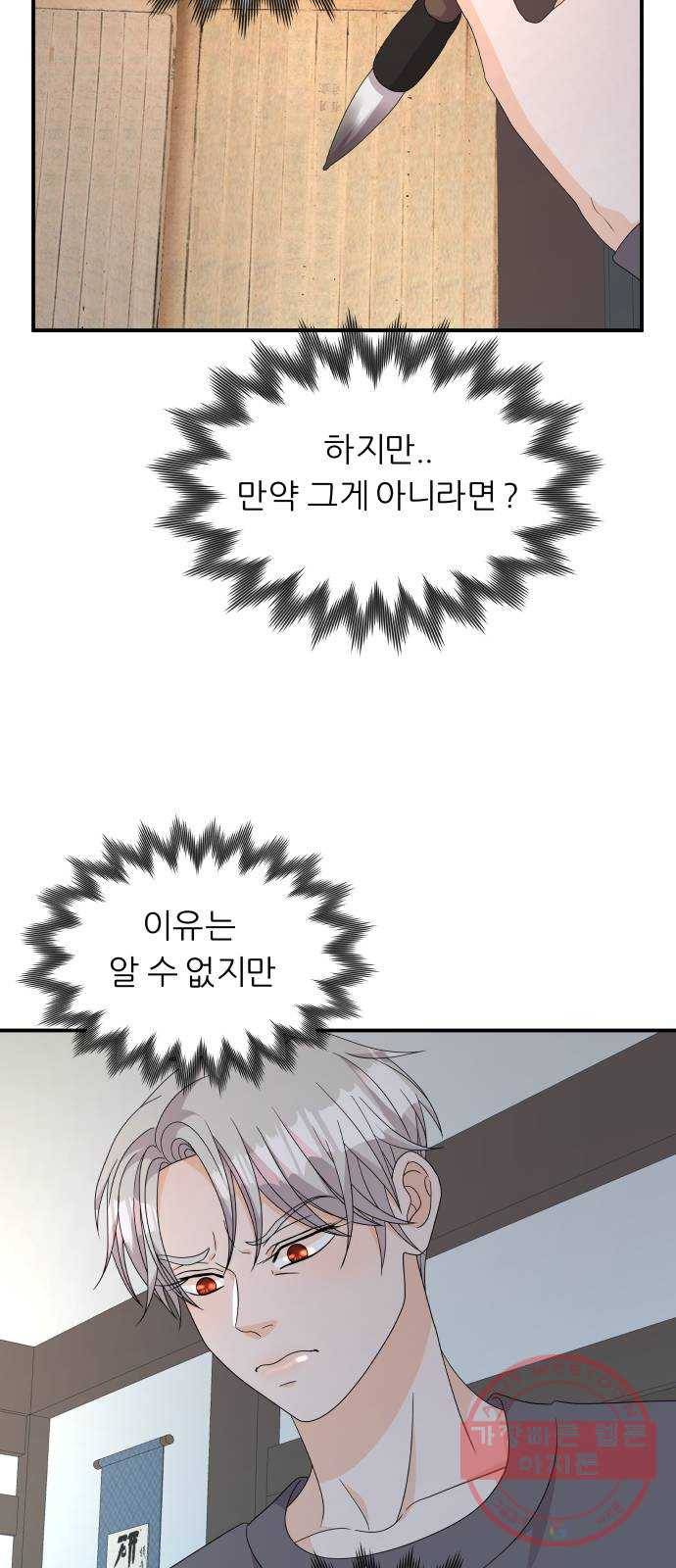 신선비 2부 21화 9