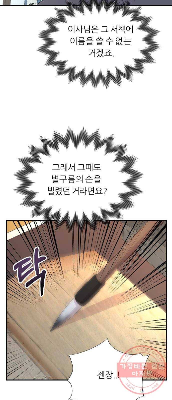 신선비 2부 21화 10