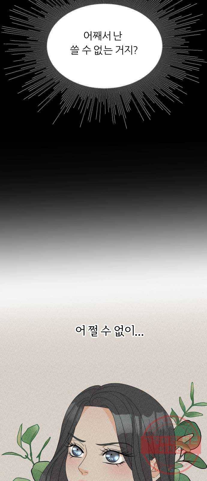 신선비 2부 21화 12
