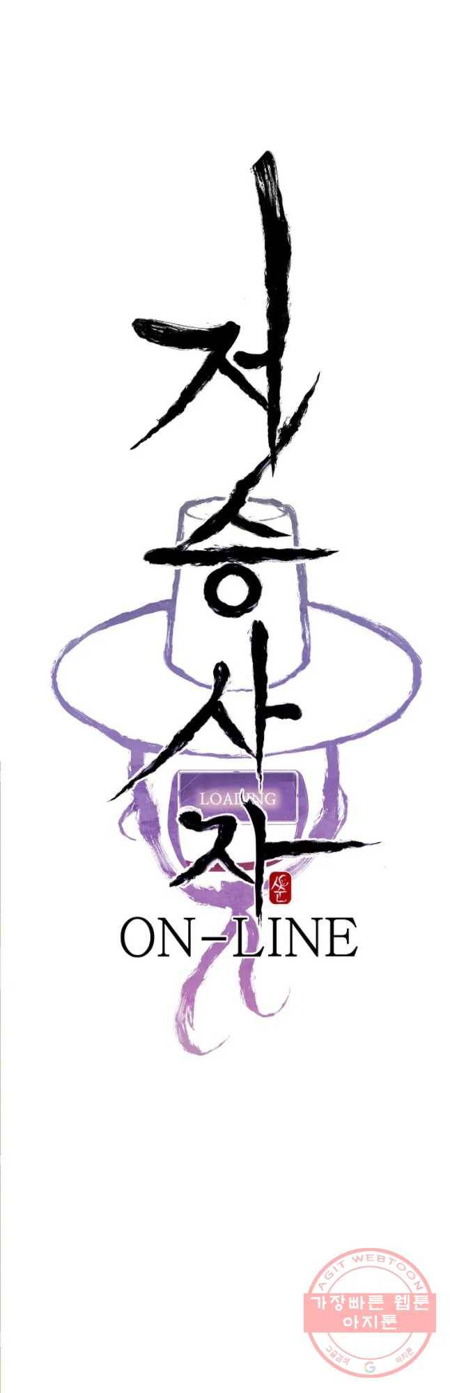 저승사자 온라인 53화 3