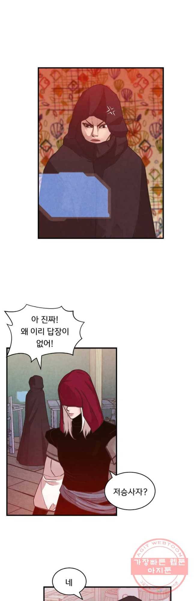 저승사자 온라인 53화 10