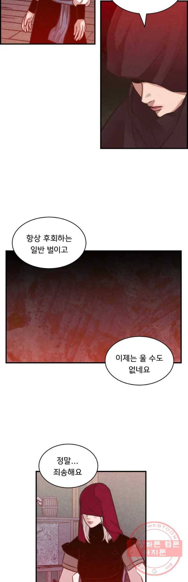 저승사자 온라인 53화 16