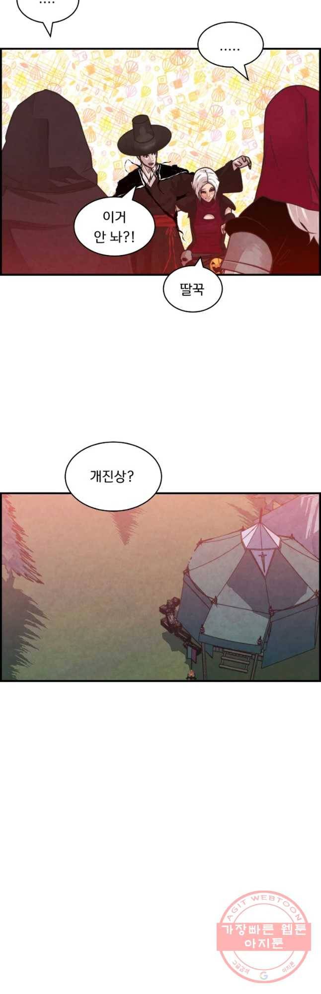 저승사자 온라인 53화 20