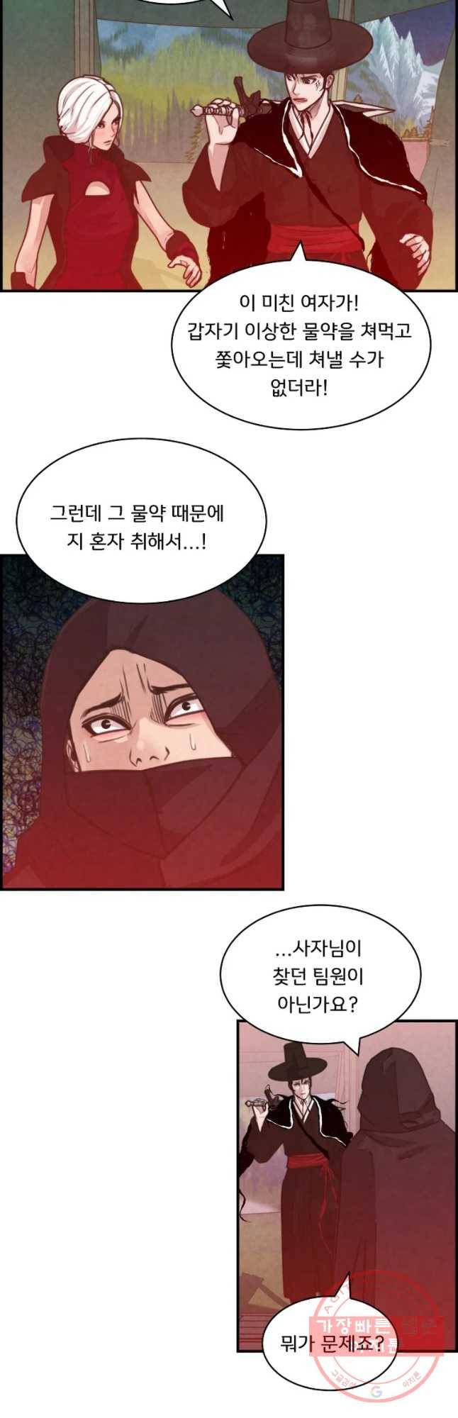 저승사자 온라인 53화 23