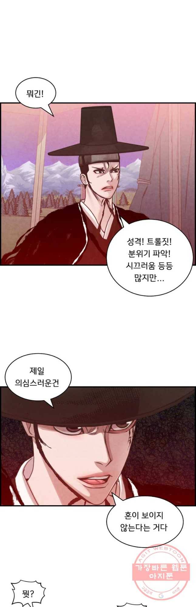 저승사자 온라인 53화 24