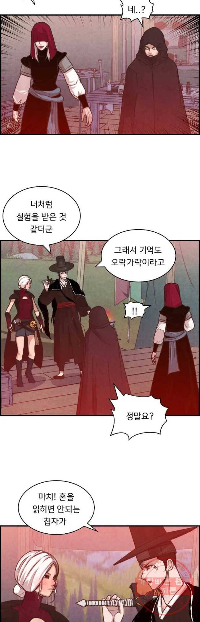 저승사자 온라인 53화 25