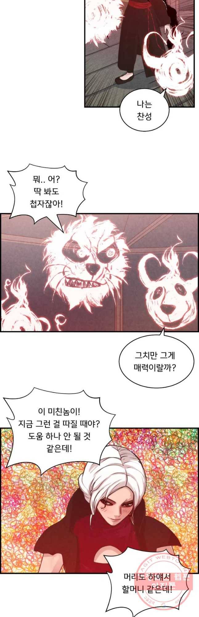저승사자 온라인 53화 27