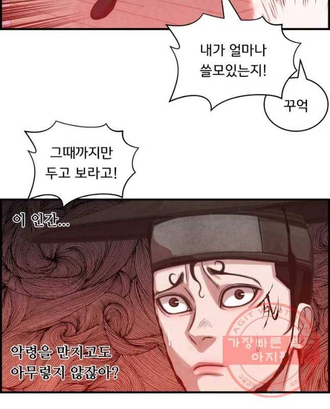 저승사자 온라인 53화 30