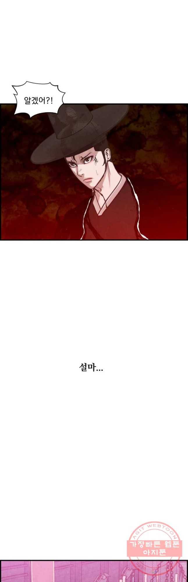 저승사자 온라인 53화 31