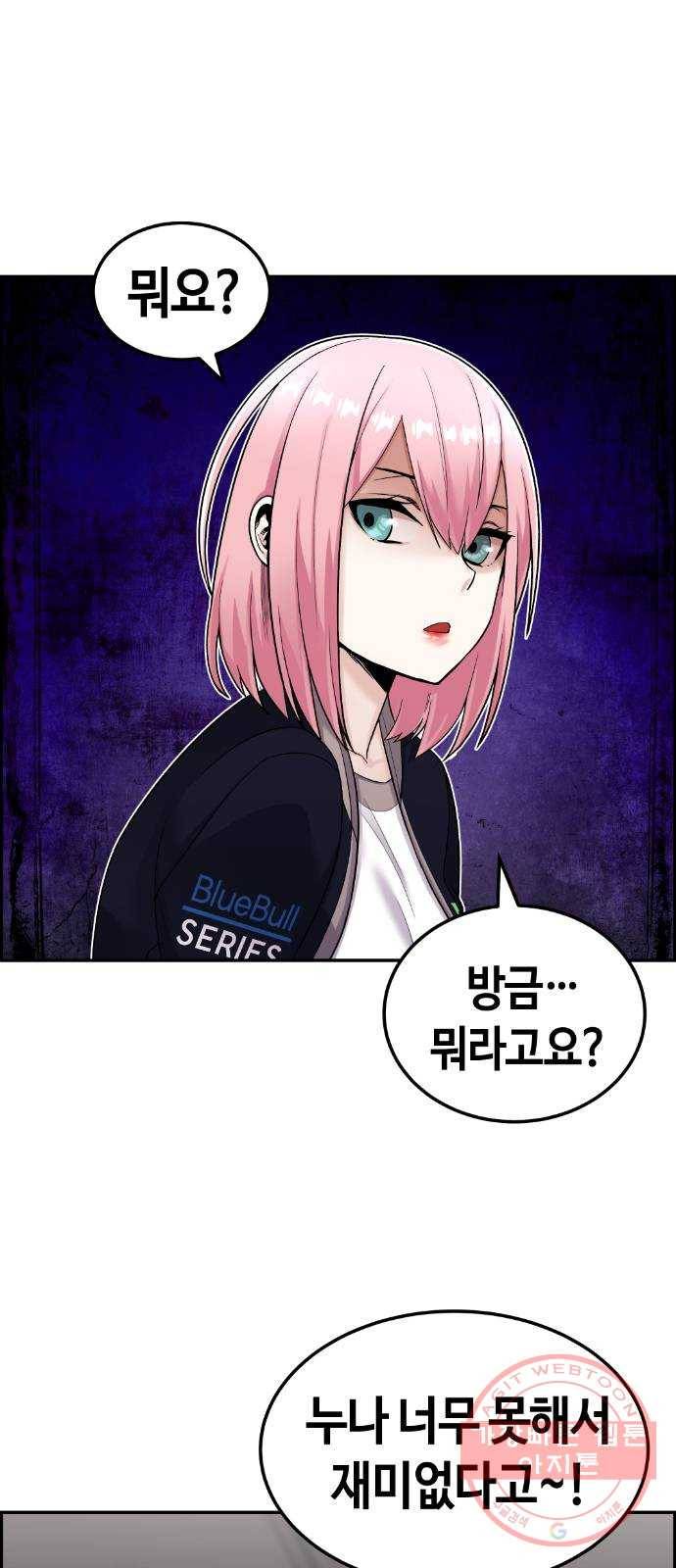 수요웹툰의 나강림 17화 : 오락실의 듀오 1