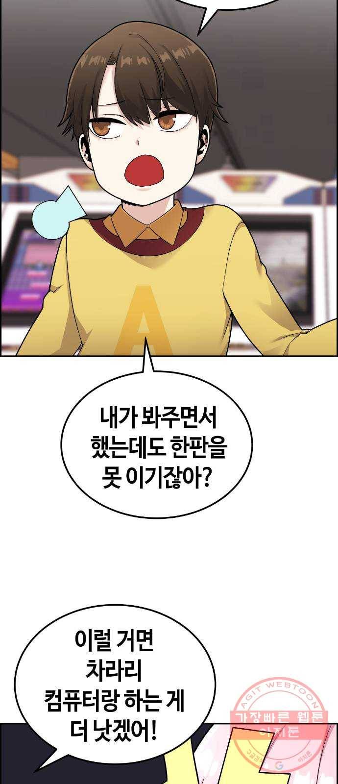수요웹툰의 나강림 17화 : 오락실의 듀오 2