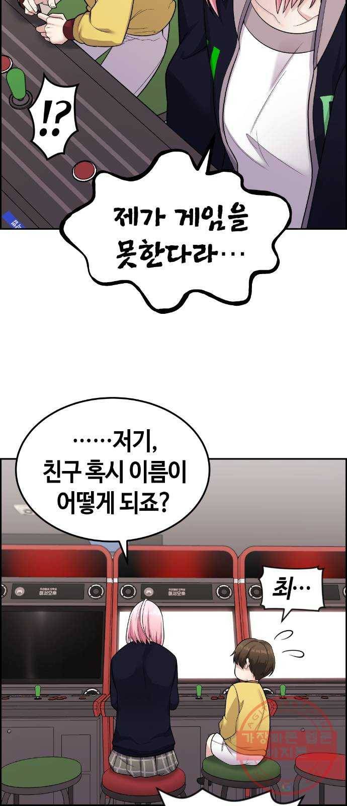 수요웹툰의 나강림 17화 : 오락실의 듀오 4