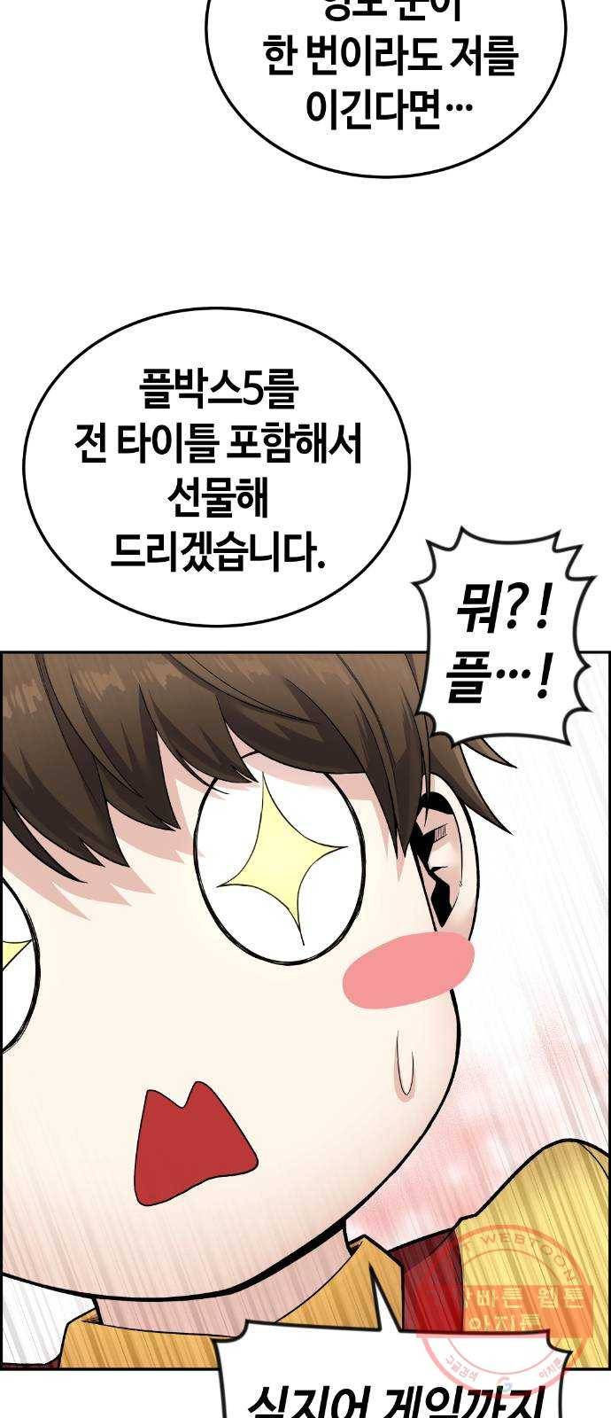 수요웹툰의 나강림 17화 : 오락실의 듀오 6