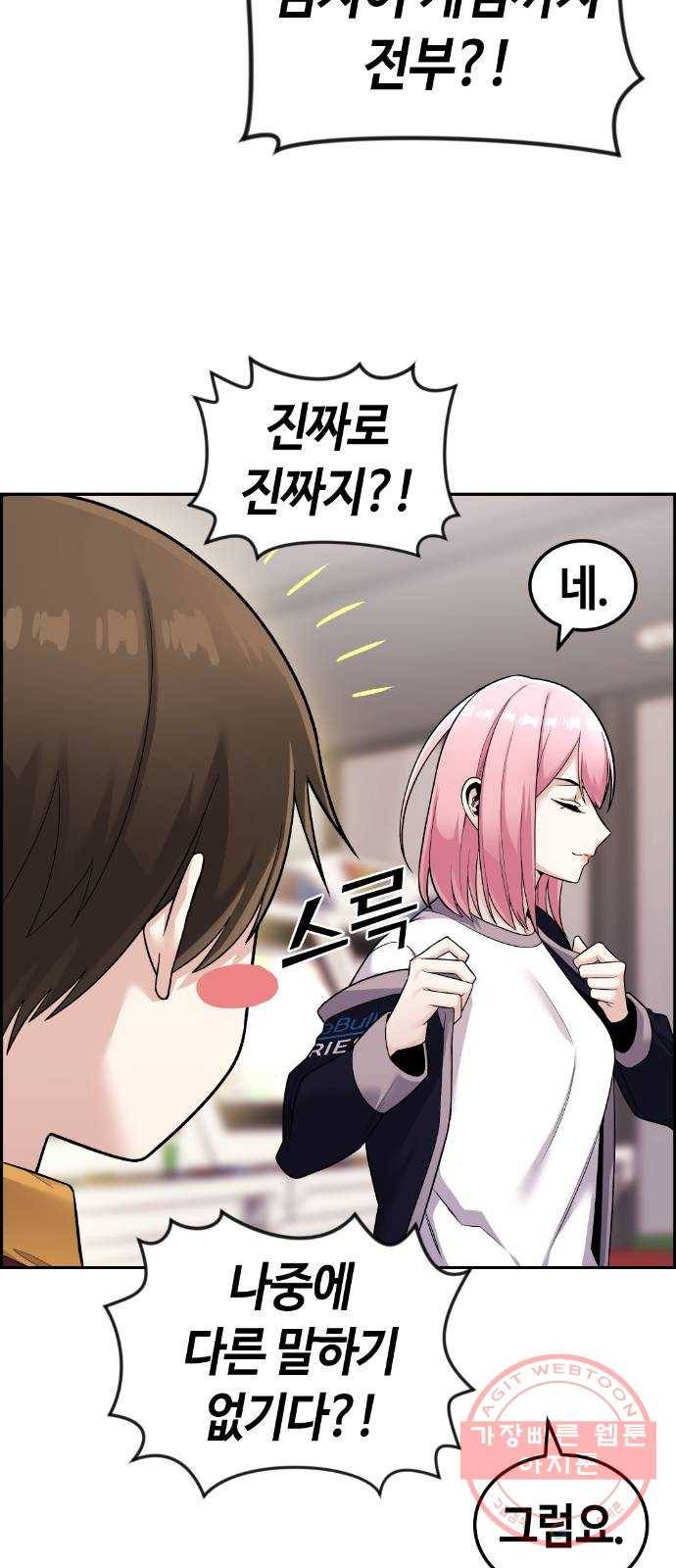 수요웹툰의 나강림 17화 : 오락실의 듀오 7