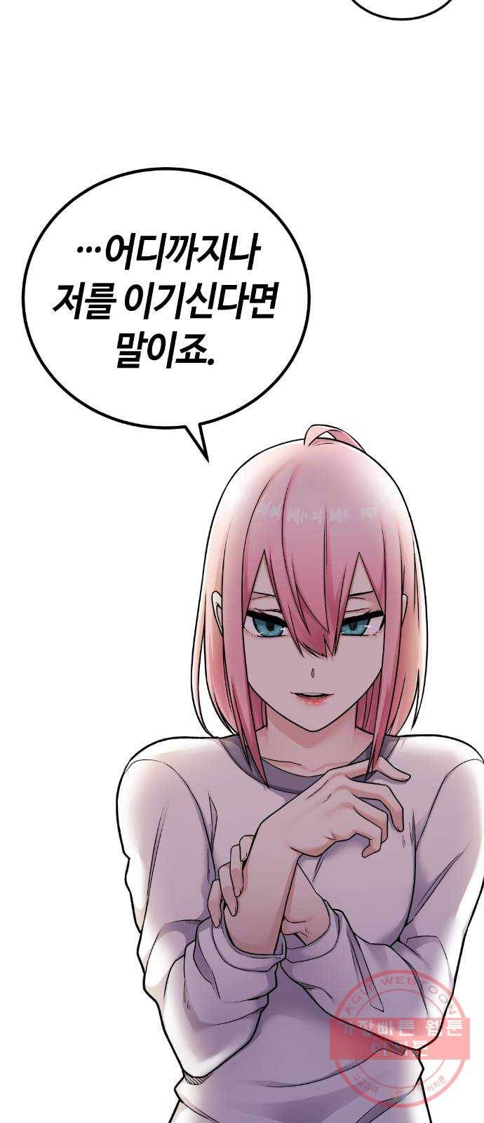 수요웹툰의 나강림 17화 : 오락실의 듀오 8