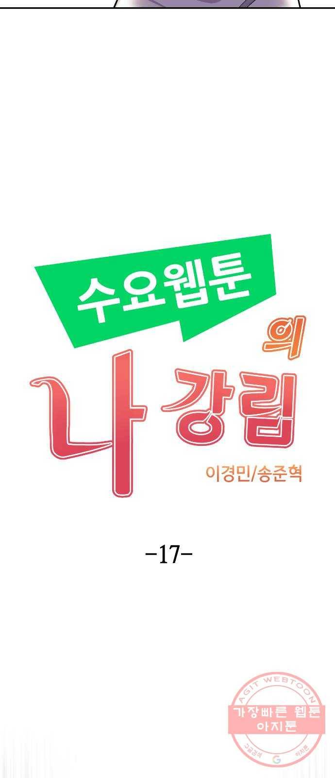 수요웹툰의 나강림 17화 : 오락실의 듀오 9