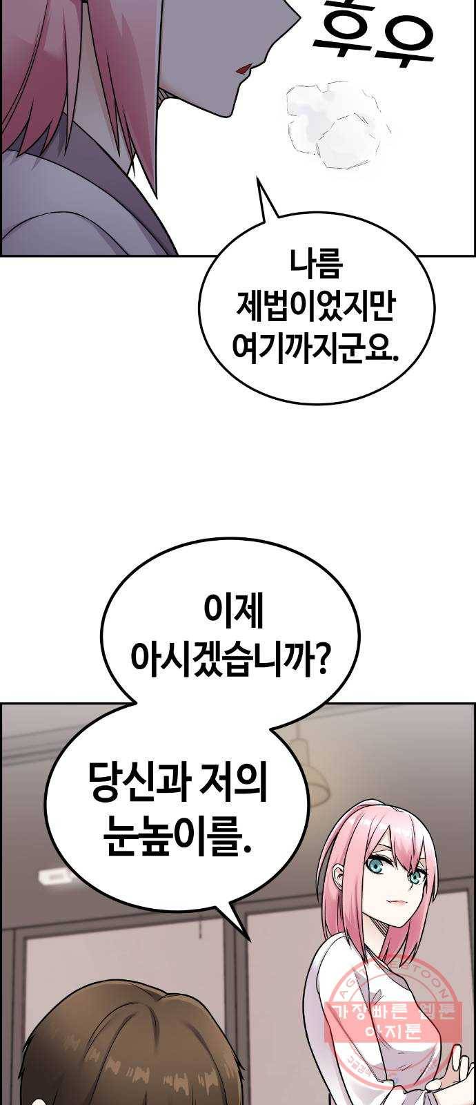 수요웹툰의 나강림 17화 : 오락실의 듀오 13