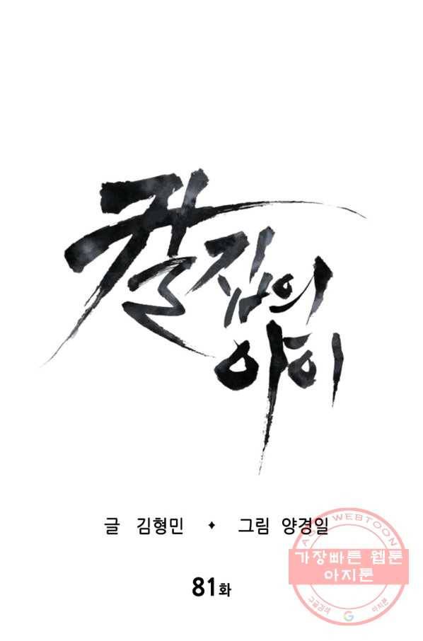 칼집의 아이 81화 1