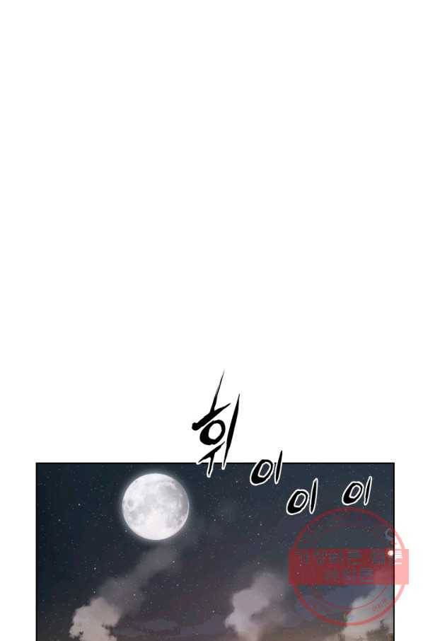 칼집의 아이 81화 2