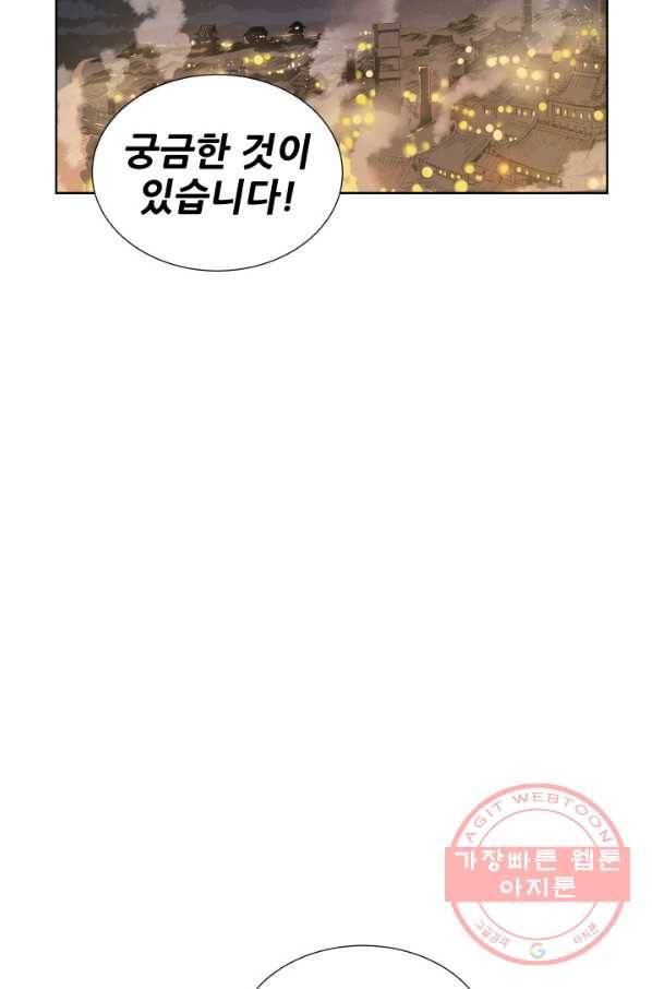 칼집의 아이 81화 3