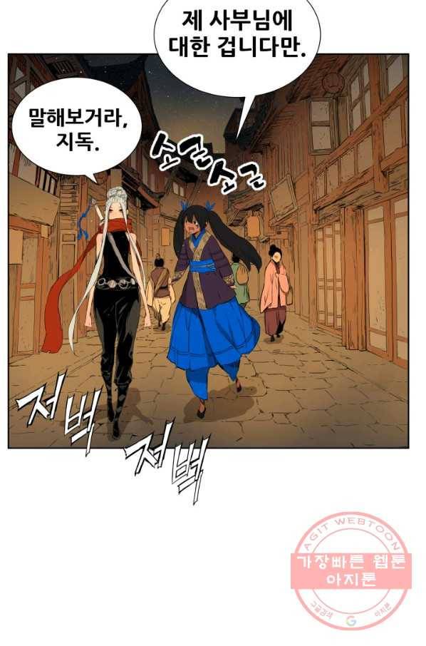 칼집의 아이 81화 4
