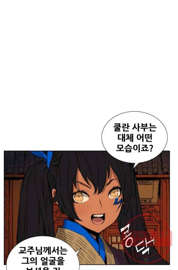 칼집의 아이 81화 5