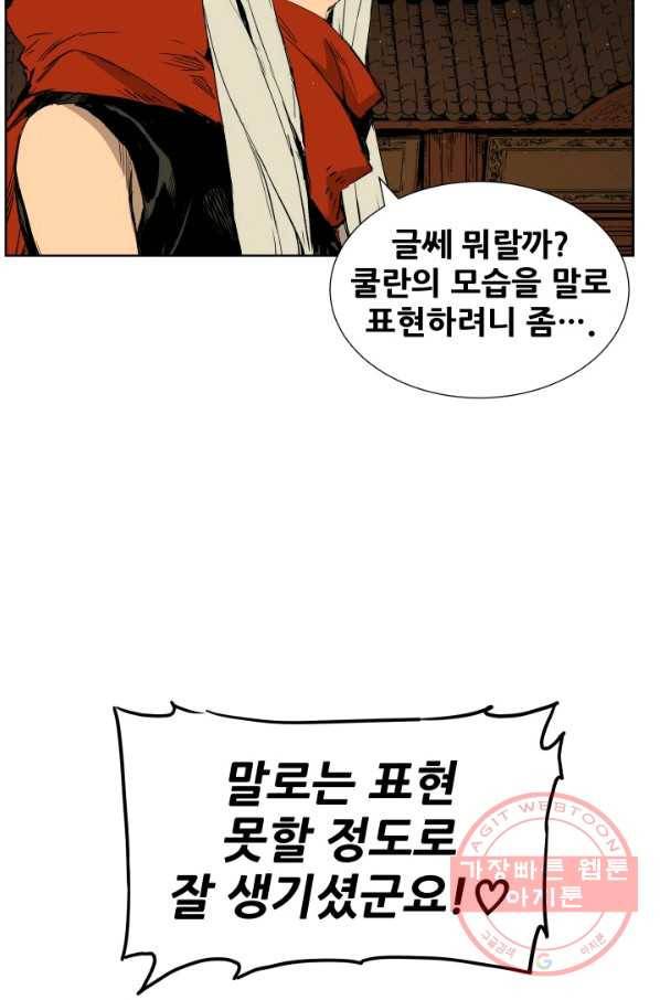 칼집의 아이 81화 7