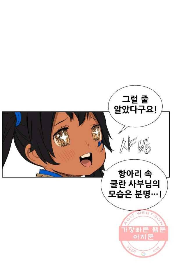 칼집의 아이 81화 8