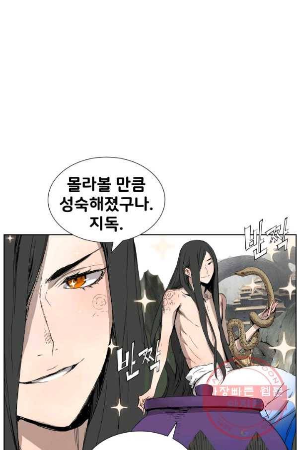 칼집의 아이 81화 9