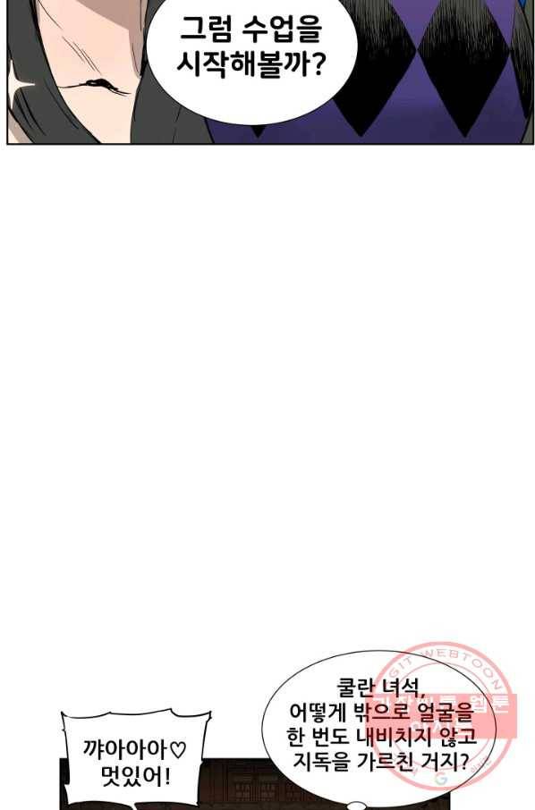 칼집의 아이 81화 10