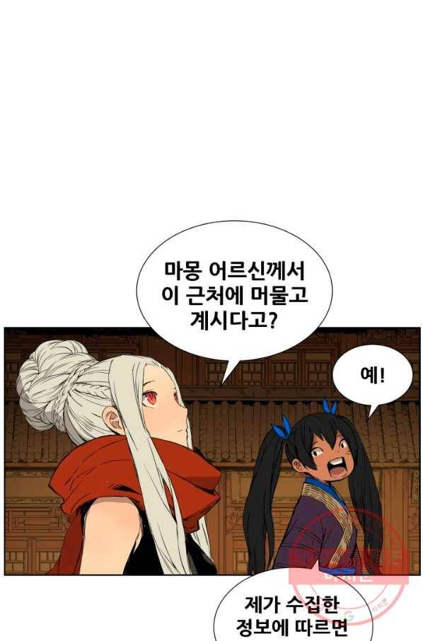 칼집의 아이 81화 13