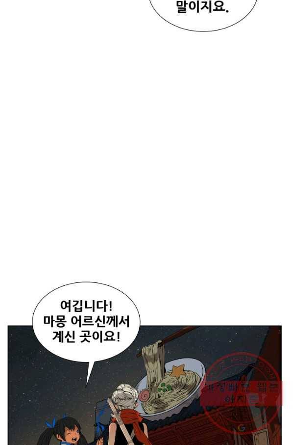 칼집의 아이 81화 14