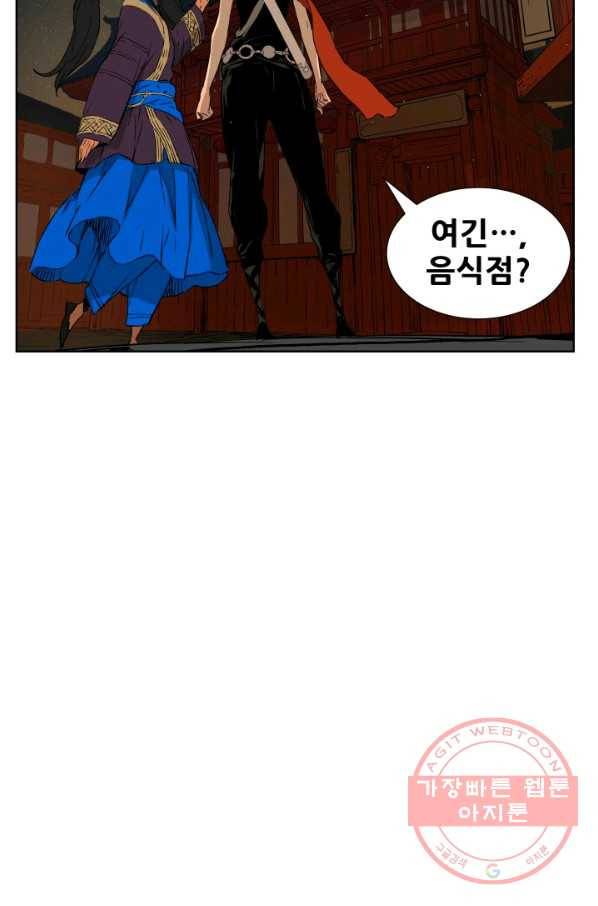 칼집의 아이 81화 15
