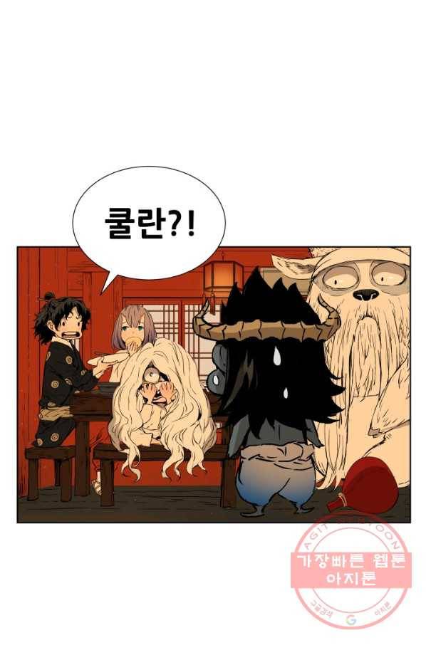 칼집의 아이 81화 17