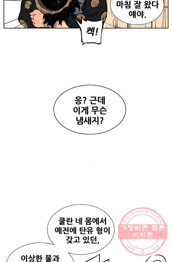 칼집의 아이 81화 19