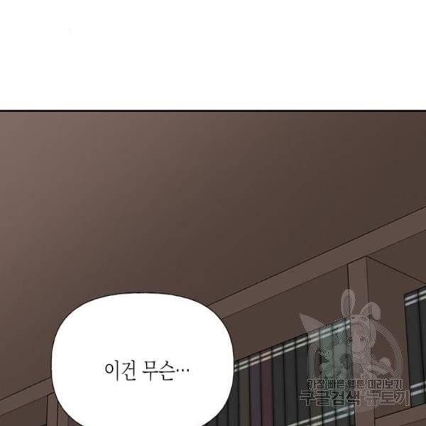 하렘의 남자들 42화 3