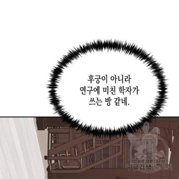 하렘의 남자들 42화 5