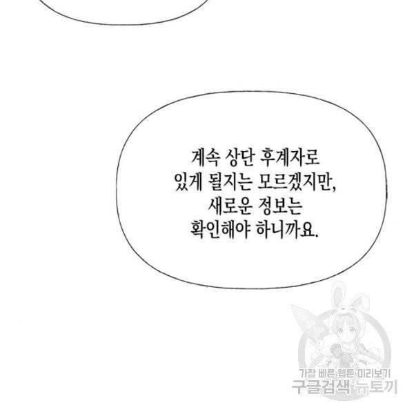 하렘의 남자들 42화 9
