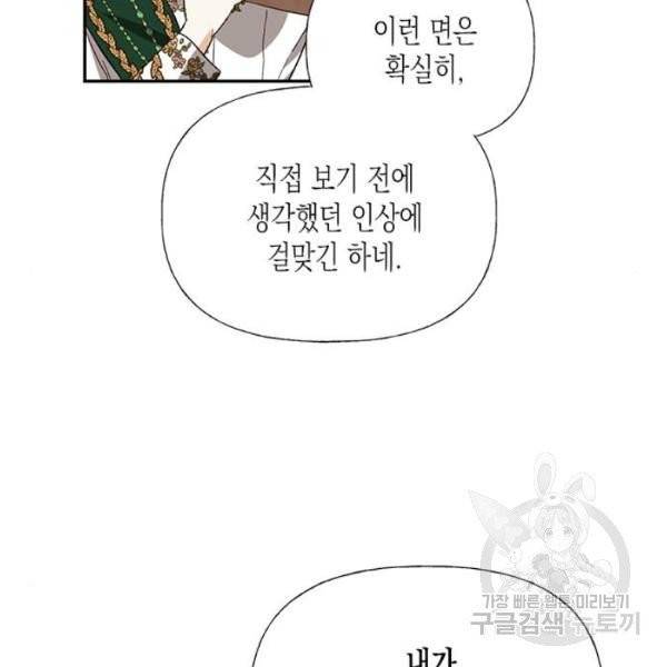 하렘의 남자들 42화 11