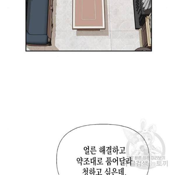 하렘의 남자들 42화 15