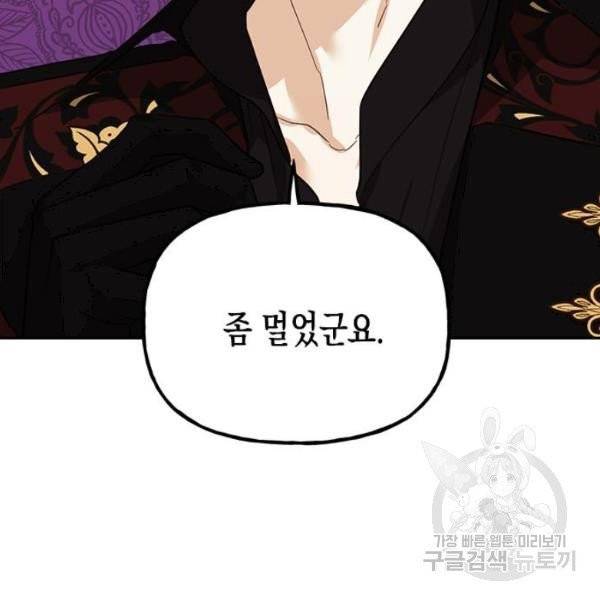 하렘의 남자들 42화 19