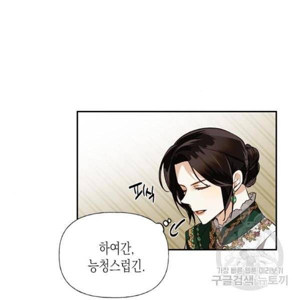 하렘의 남자들 42화 20